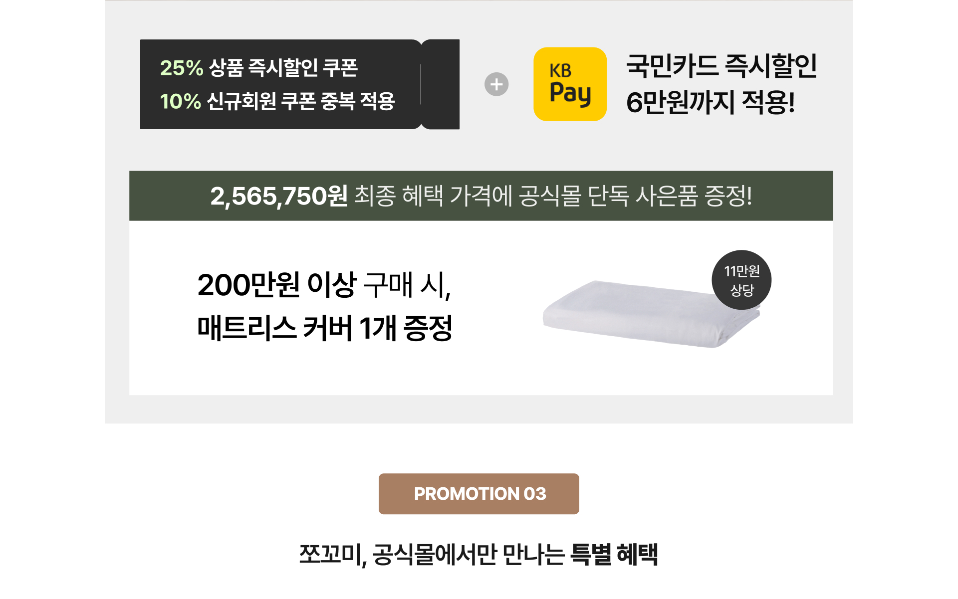 N32_PC_공식몰 단독_10월 온라인프로모션_07.jpg